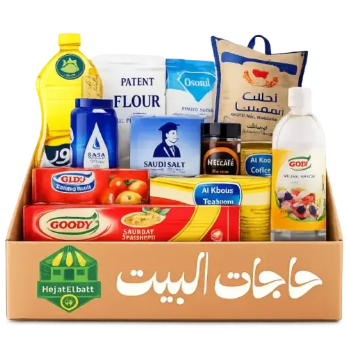 سلة حاجات البيت الغذائية
